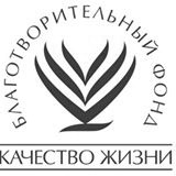 Качество жизни